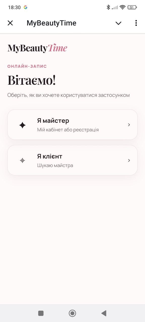 Вибір ролі у MyBeautyTime