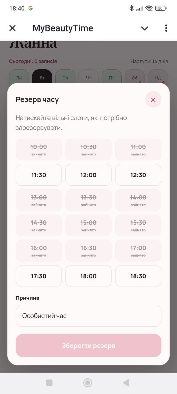 Резервування особистого часу