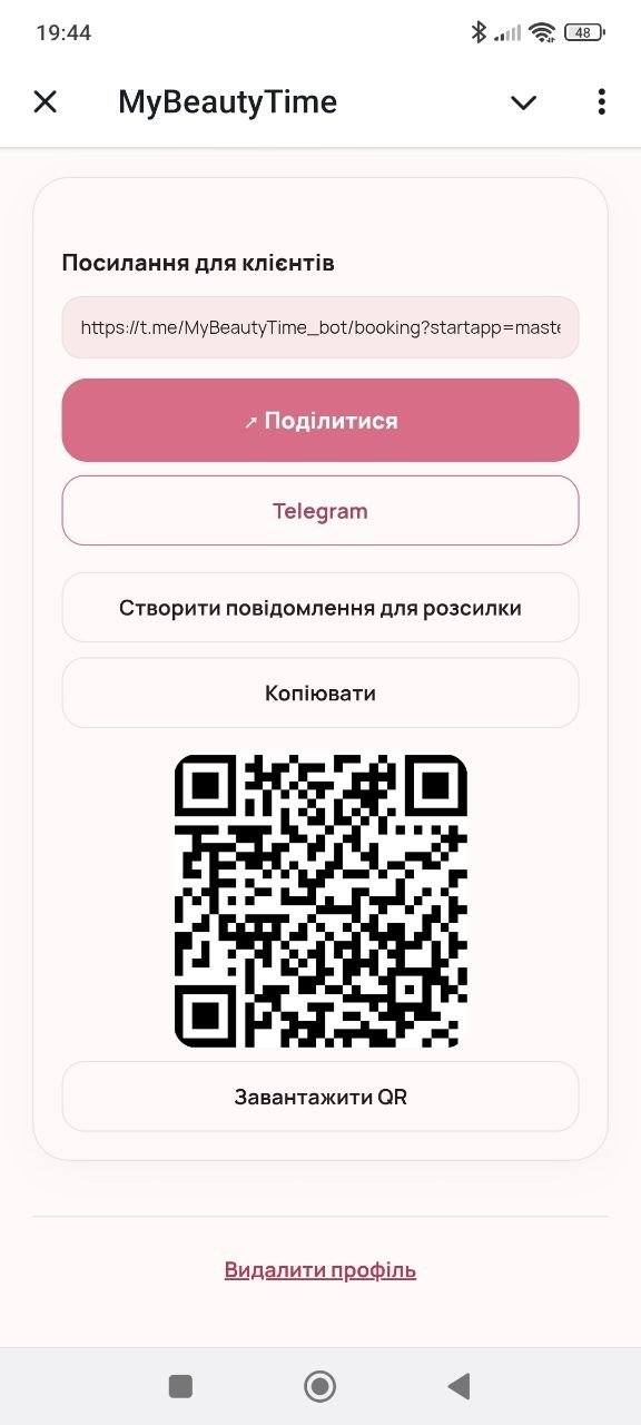 Персональне посилання та QR-код